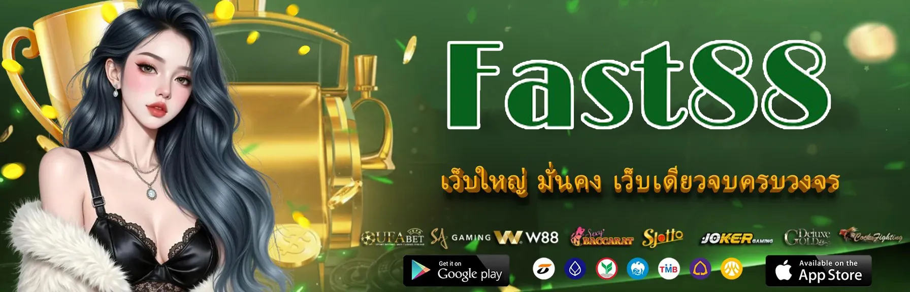 FAST88-เว็บใหญ่