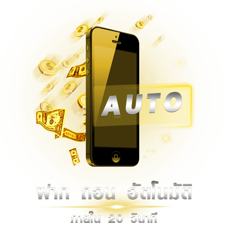 FAST88-ฝากถอนออโต้