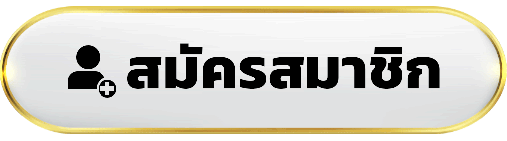 สมัครสมาชิก-FAST88