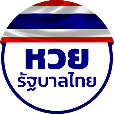 หวยรัฐไทย